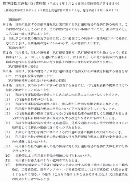 高山代行