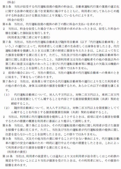 高山代行